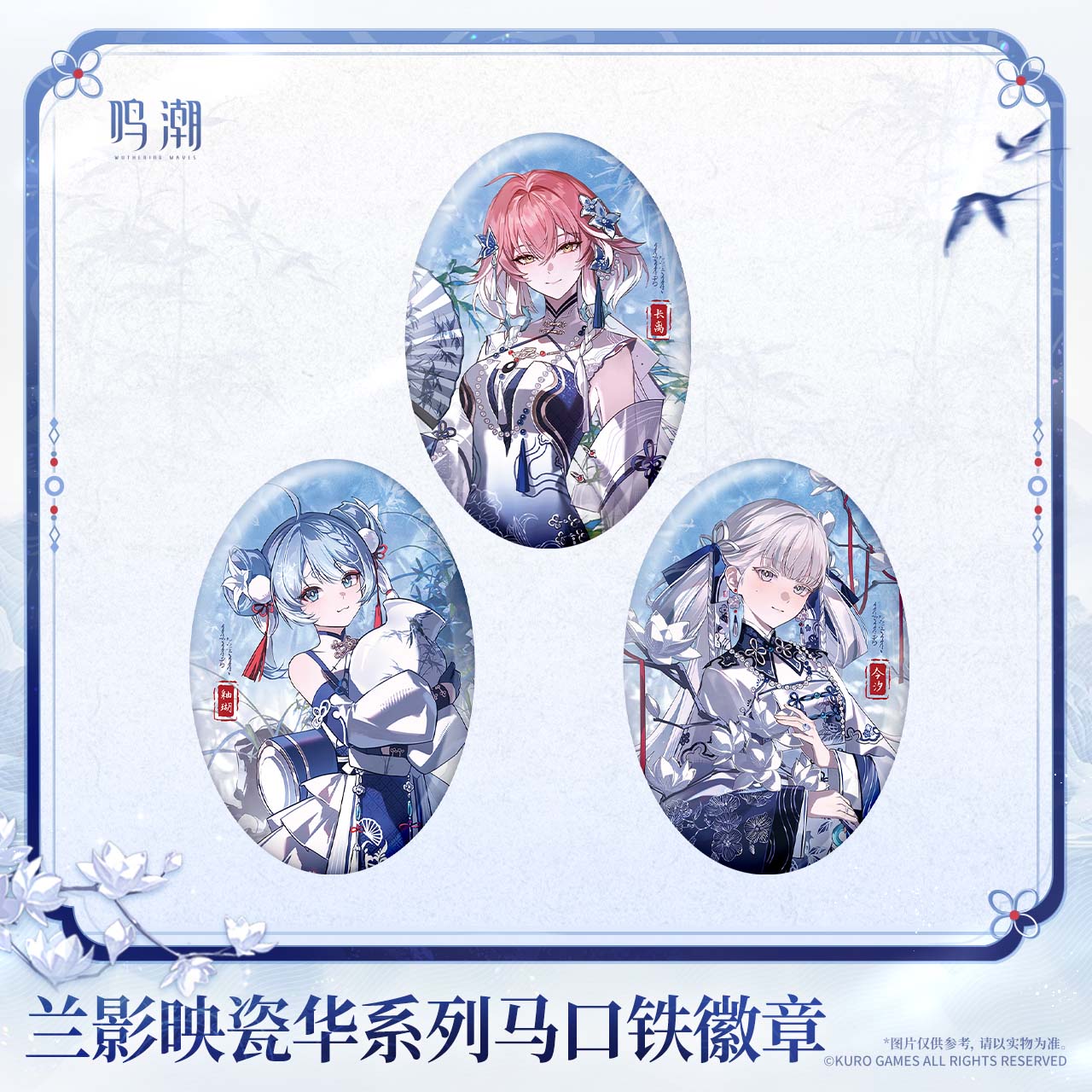 【Pre-Order】Wuthering Waves - Porcelain Radiance Series Tin Badge