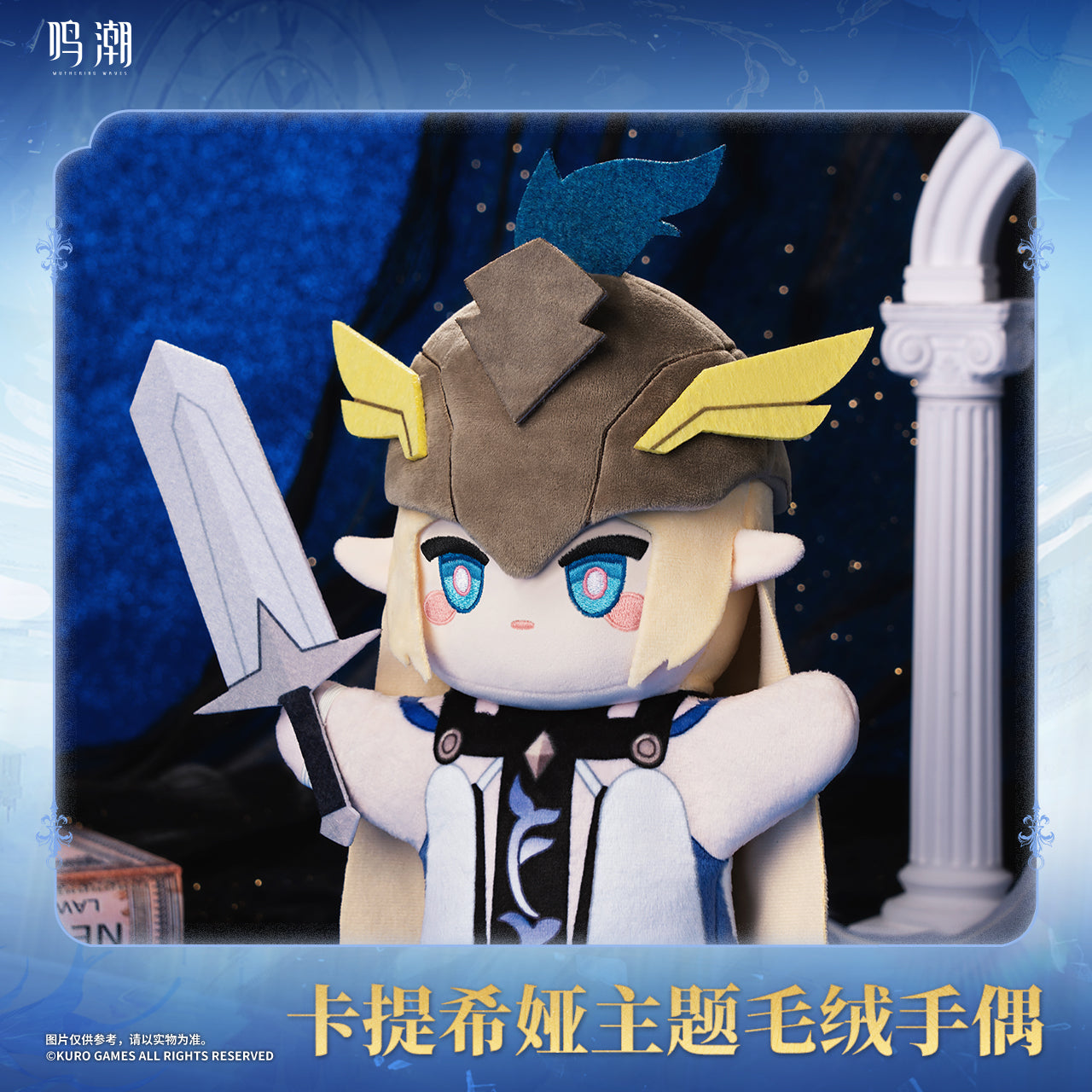【Pre-Order】Wuthering Waves - Cartethyia Themed Hand Puppet