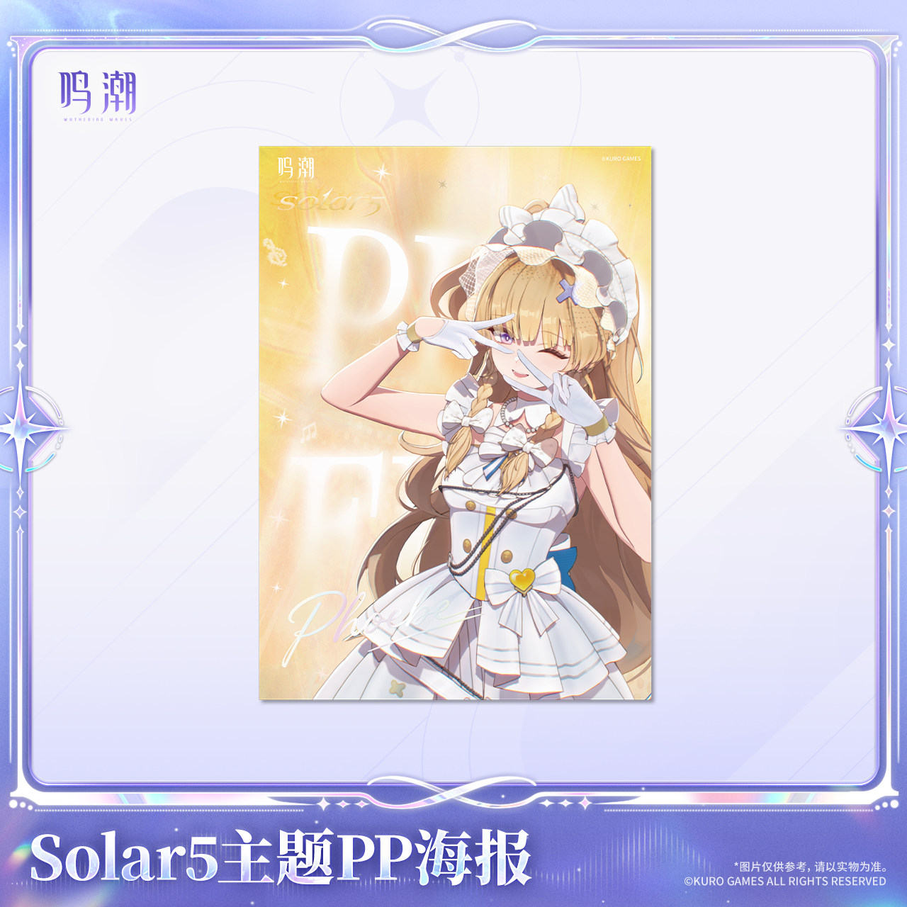 【Pre-Order】Wuthering Waves - Solar5 Themed PP Poster