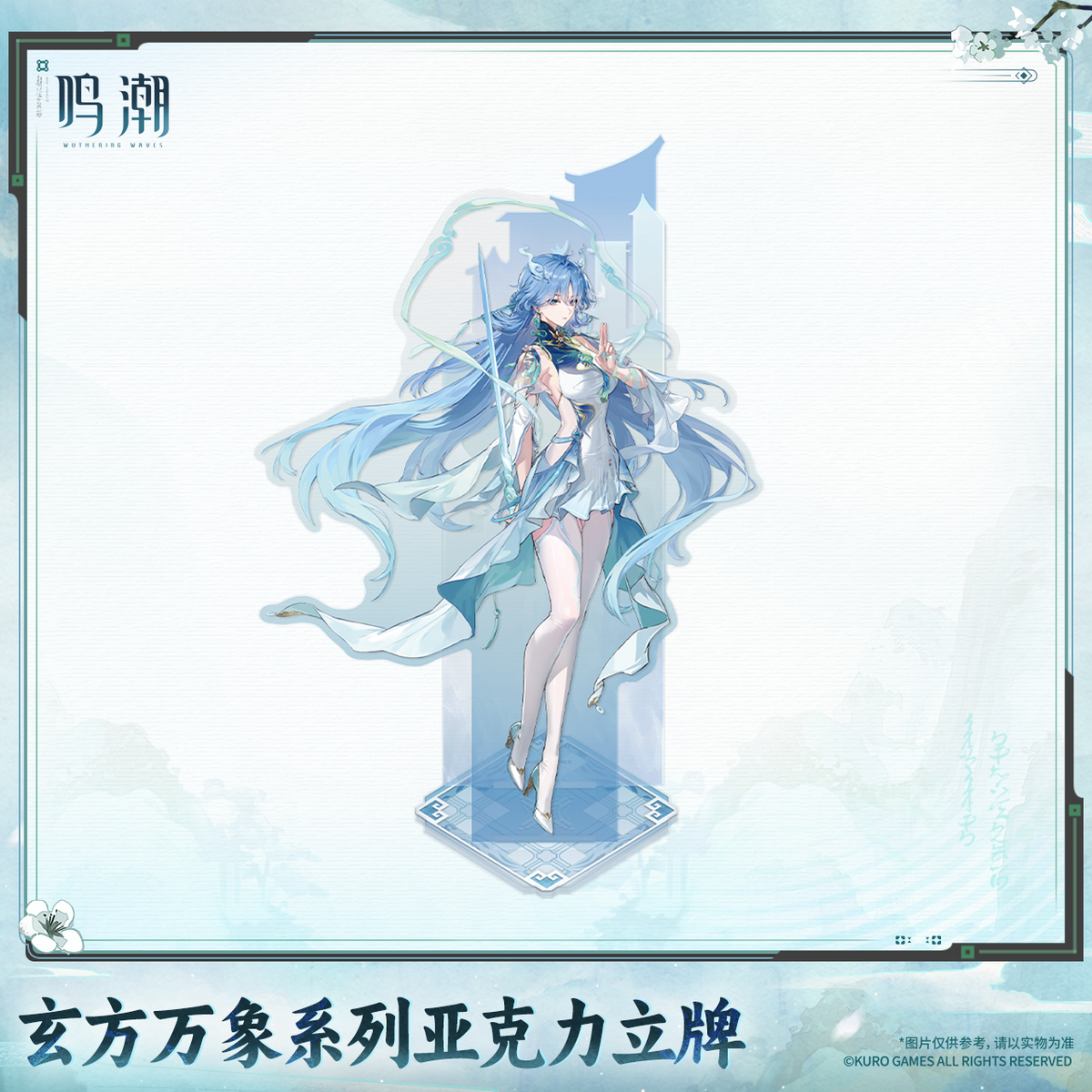 【Pre-Order】Wuthering Waves - Xuanfang Myriad Series Acrylic Standee Ver.2