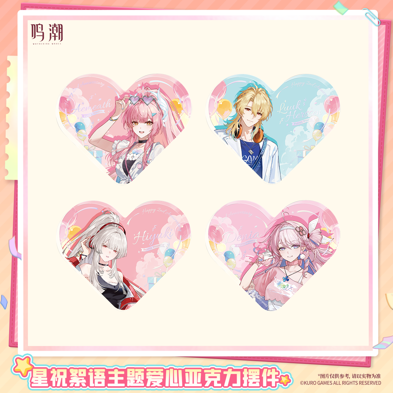 【Pre-Order】Wuthering Waves - Pastel Wishes Themed Heart-Shaped Acrylic Ornament