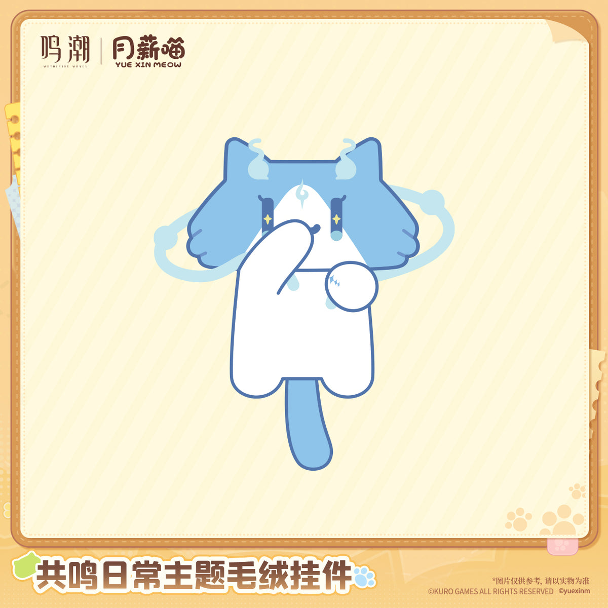 【Pre-Order】Wuthering Waves × YUE XIN MEOW - Daily Resonance Themed Plush Keychain