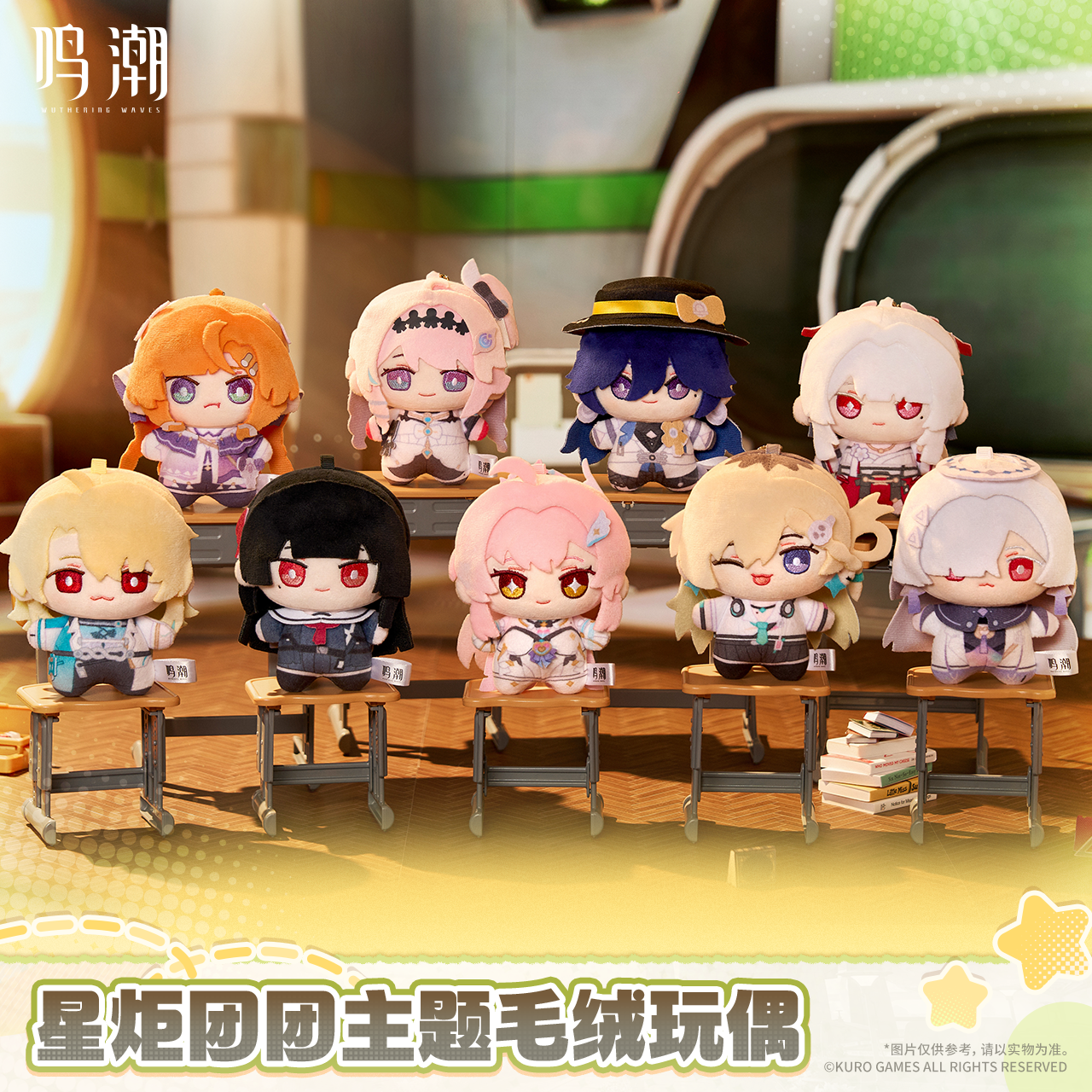 【Pre-Order】Wuthering Waves - Wuthering Waves Startorch Mochi Themed Plush Doll