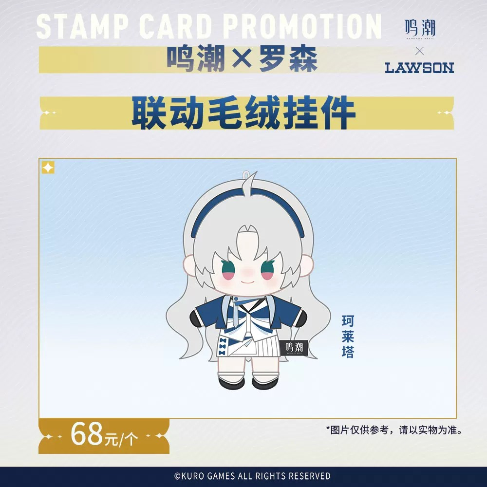 【Pre-Order】Wuthering Waves × LAWSON - Resonance Supply Station Collaboration Plush Keychain