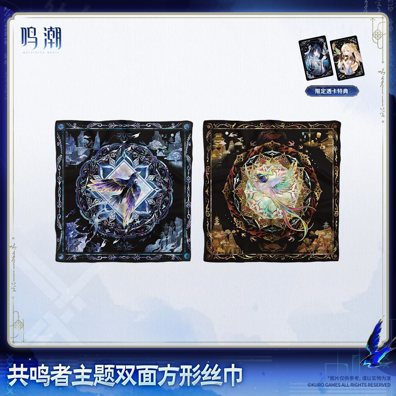 【Pre-Order】Wuthering Waves - Resonator Themed Reversible Square Silk Scarf