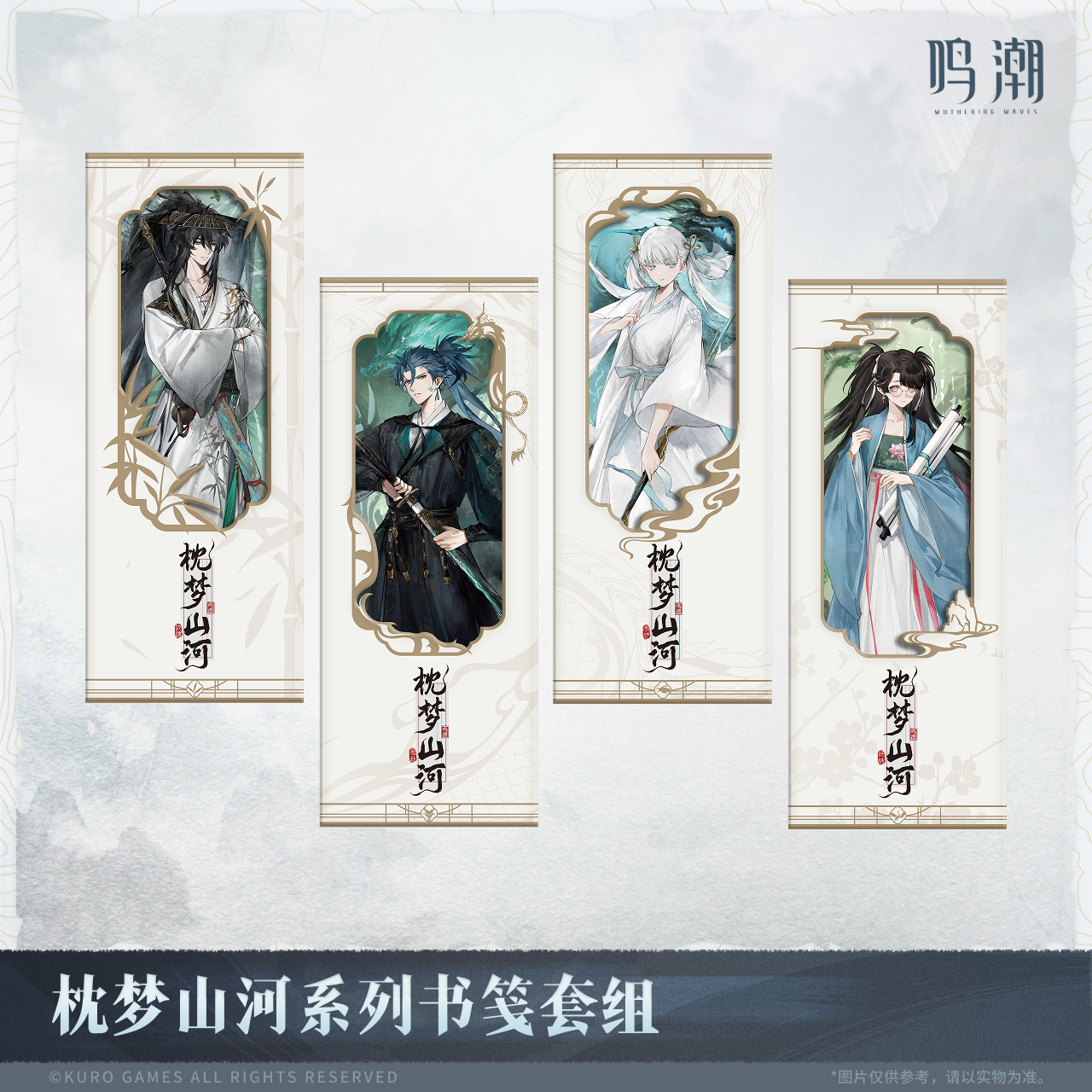 【Pre-Order】Wuthering Waves - Inkwash Reverie Series Bookmarks Set