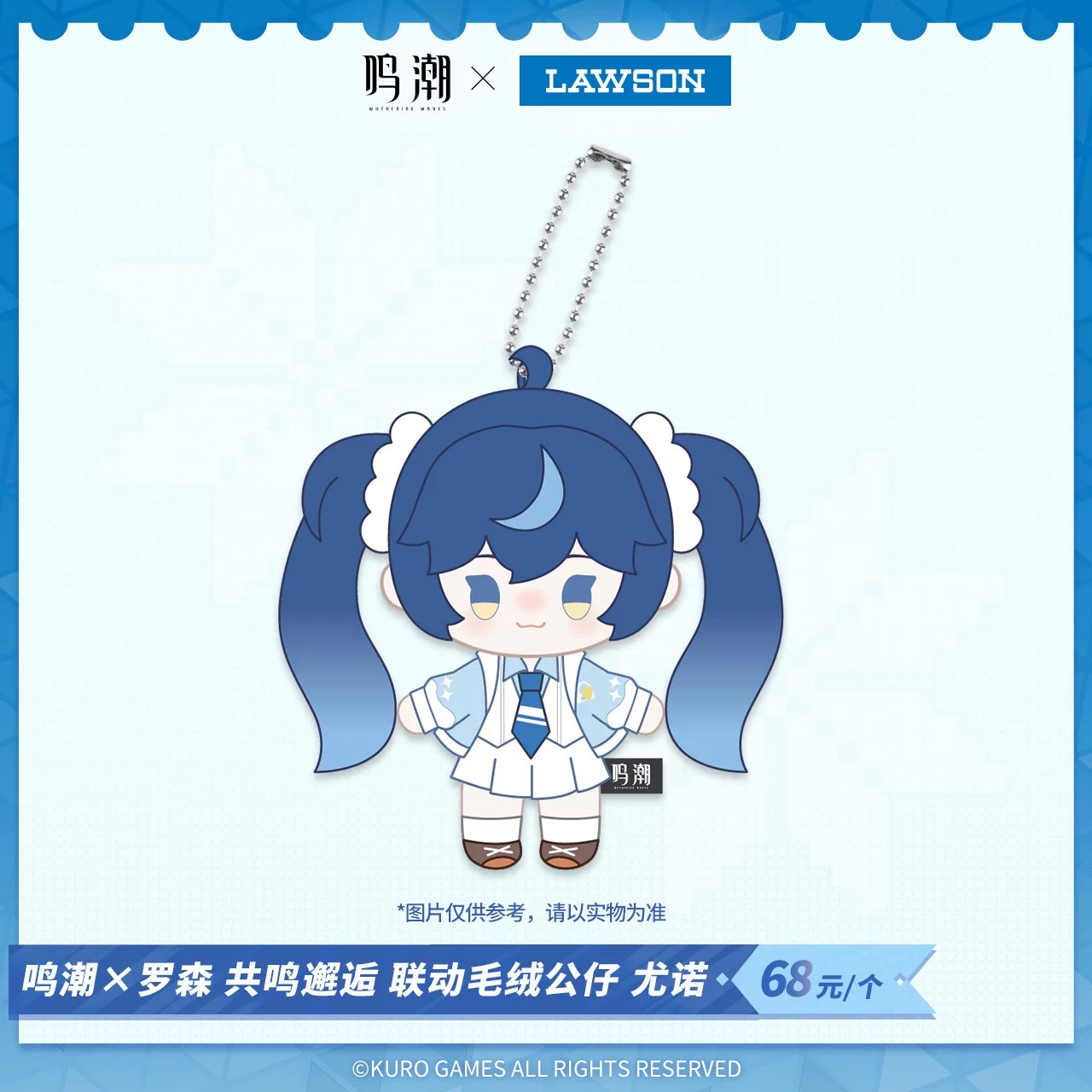 【Pre-Order】Wuthering Waves × LAWSON - Resonant Encounter Collaboration Plush Keychain