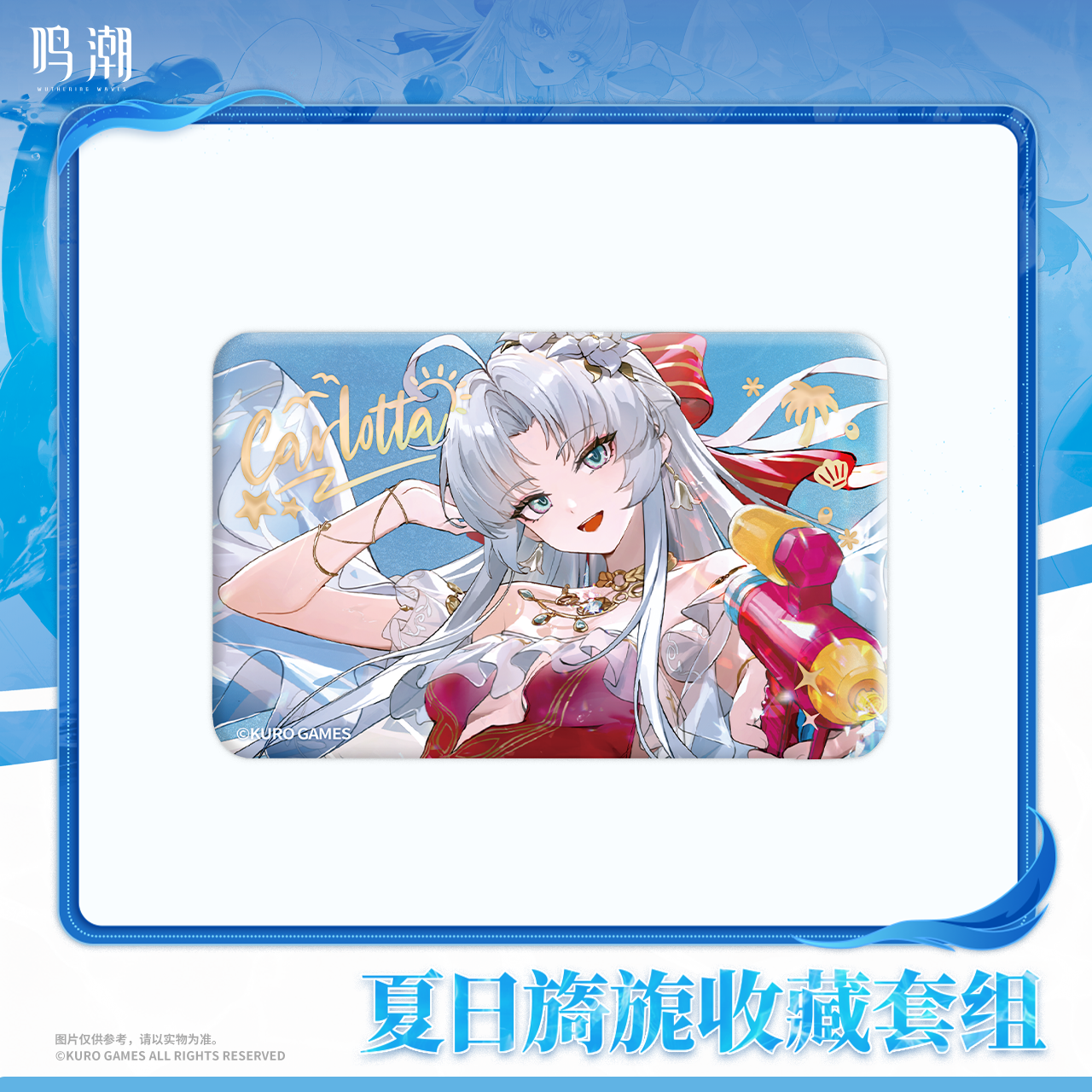 【Pre-Order】Wuthering Waves - Resonator Outfit Series Splashing Summer Collection Set