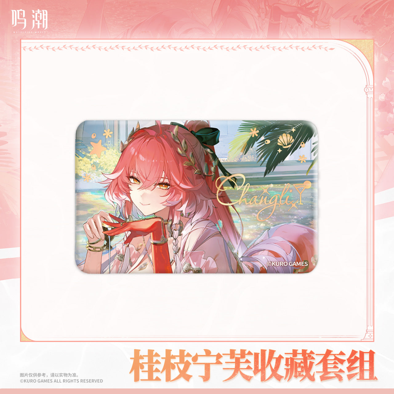 【Pre-Order】Wuthering Waves - Resonator Outfit Series Laurel Nymph Collection Set