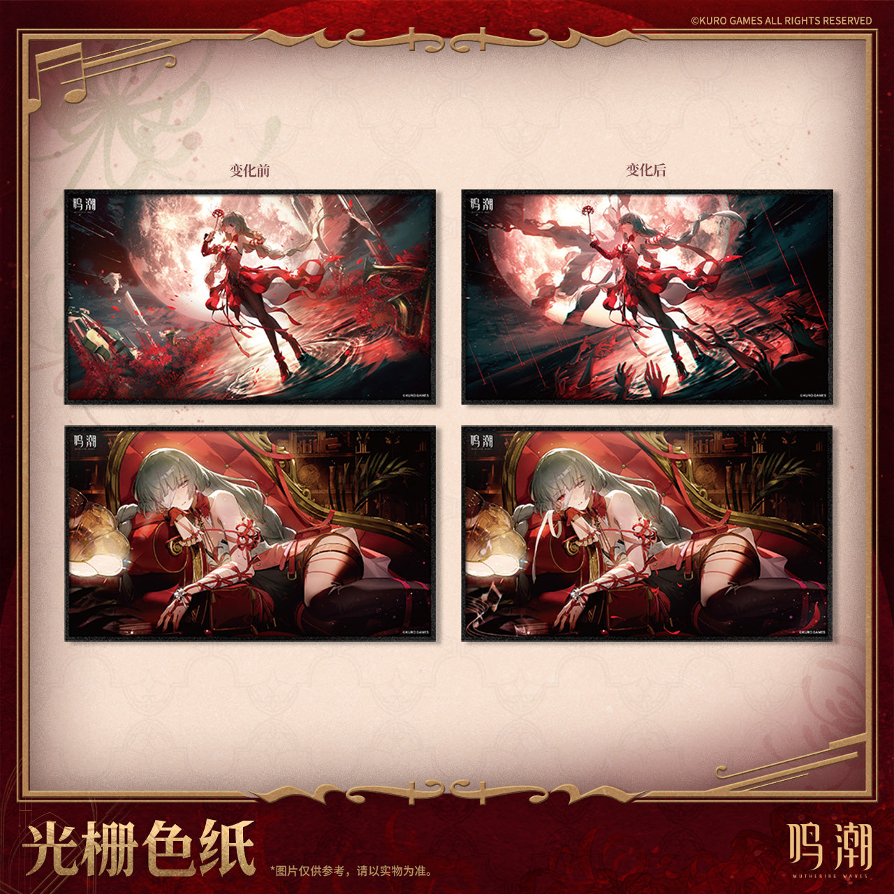 【Pre-Order】Wuthering Waves - Resonator Themed Lenticular Colored Paper