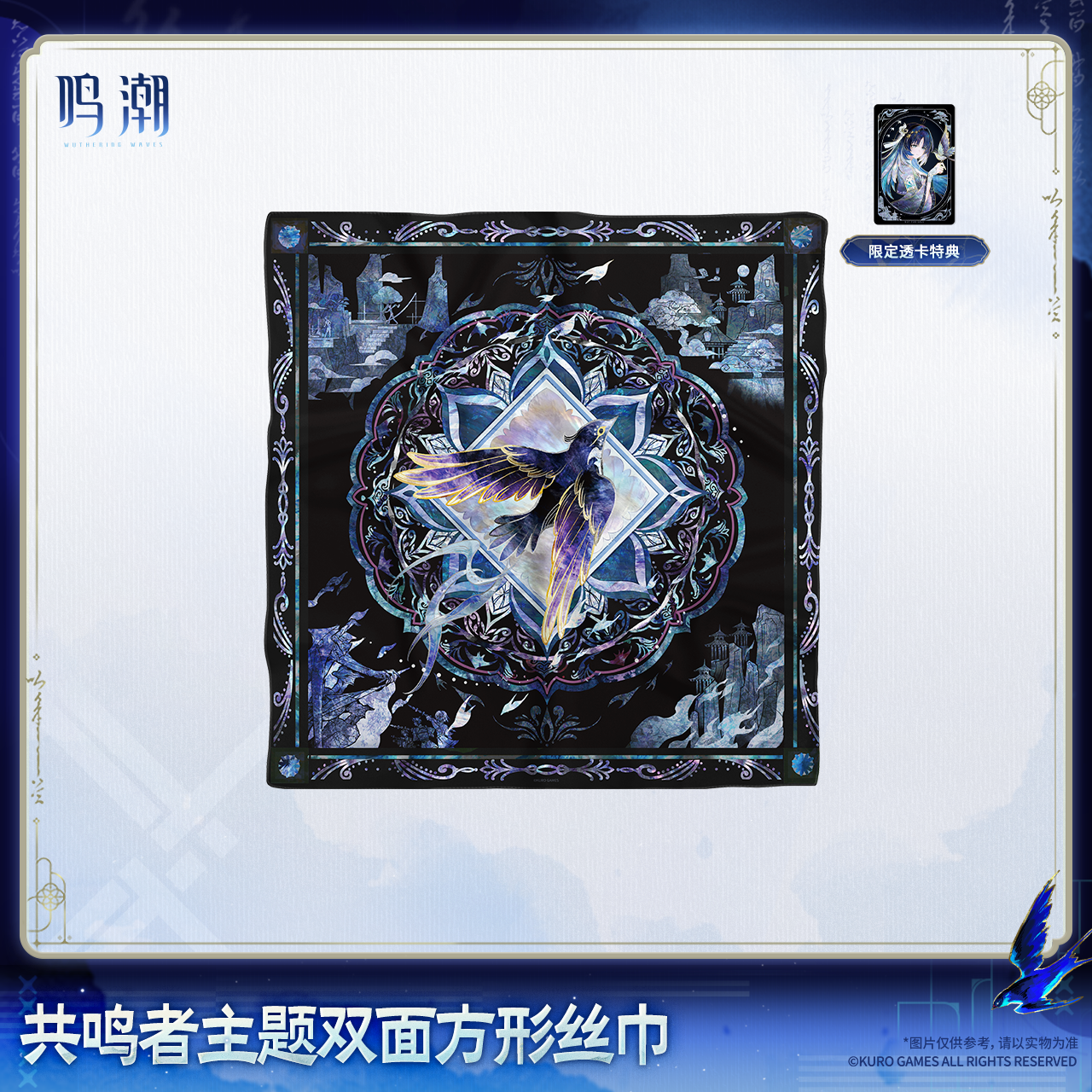 【Pre-Order】Wuthering Waves - Resonator Themed Reversible Square Silk Scarf