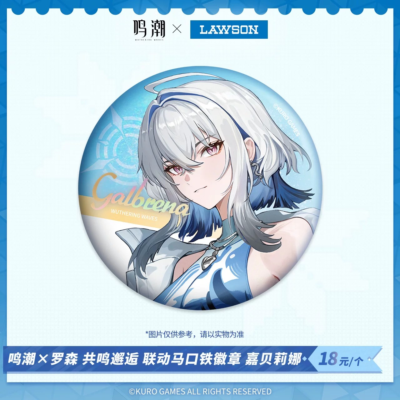 【Pre-Order】Wuthering Waves × LAWSON - Resonant Encounter Collaboration Tinplate Badge