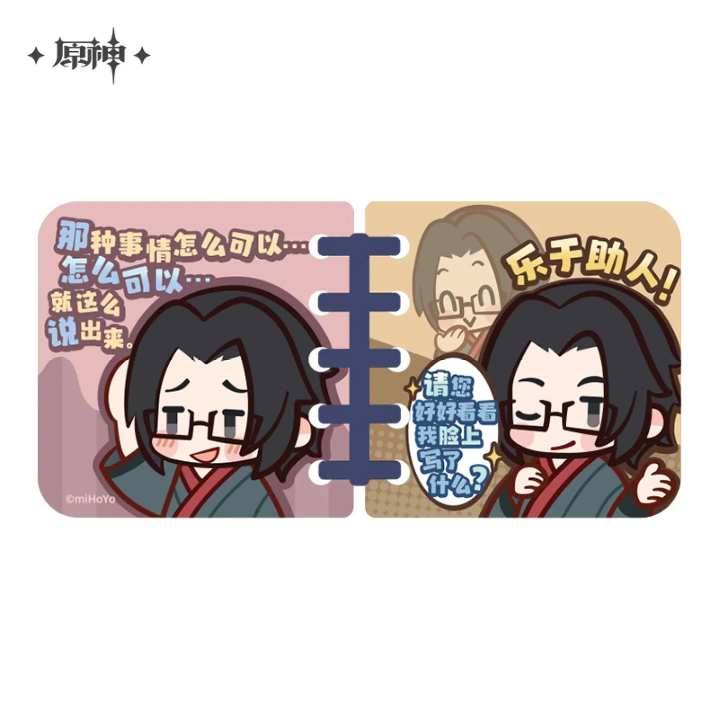 【Pre-Order】Genshin Impact - The Harsh Truth Loose-leaf Notebook Acrylic Keychain