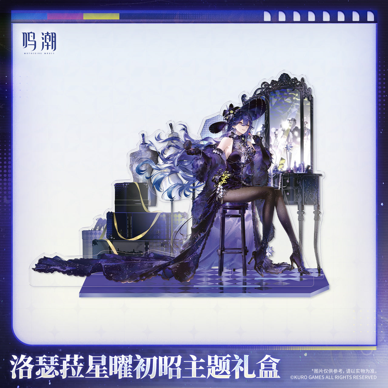 【Pre-Order】Wuthering Waves - Lucilla Starlit Debut Themed Gift Box