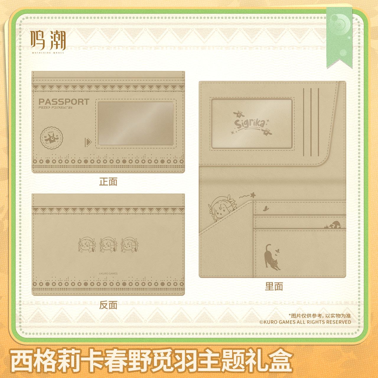 【Pre-Order】Wuthering Waves - Sigrika Feather Seeker of Spring Themed Gift Box