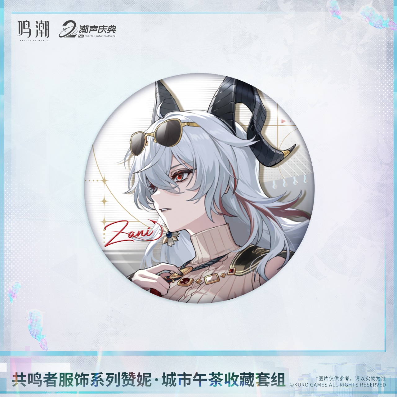 【Pre-Order】Wuthering Waves - Resonator Outfit Series Zani: Downtown Repose Collection Set