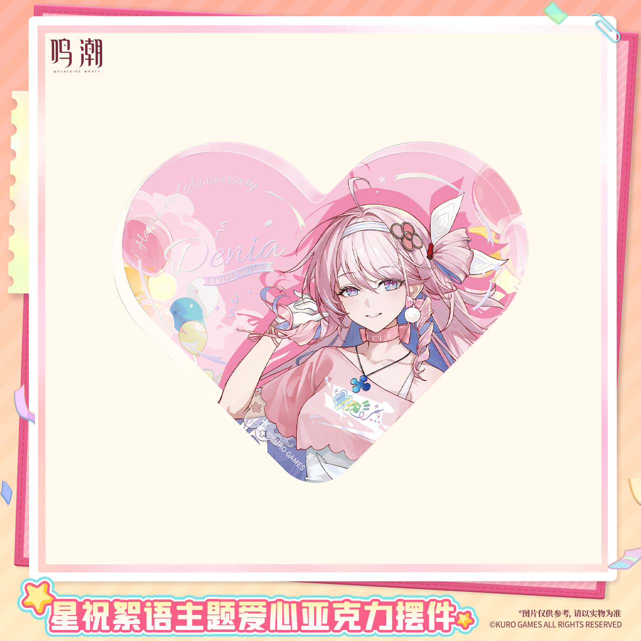 【Pre-Order】Wuthering Waves - Pastel Wishes Themed Heart-Shaped Acrylic Ornament
