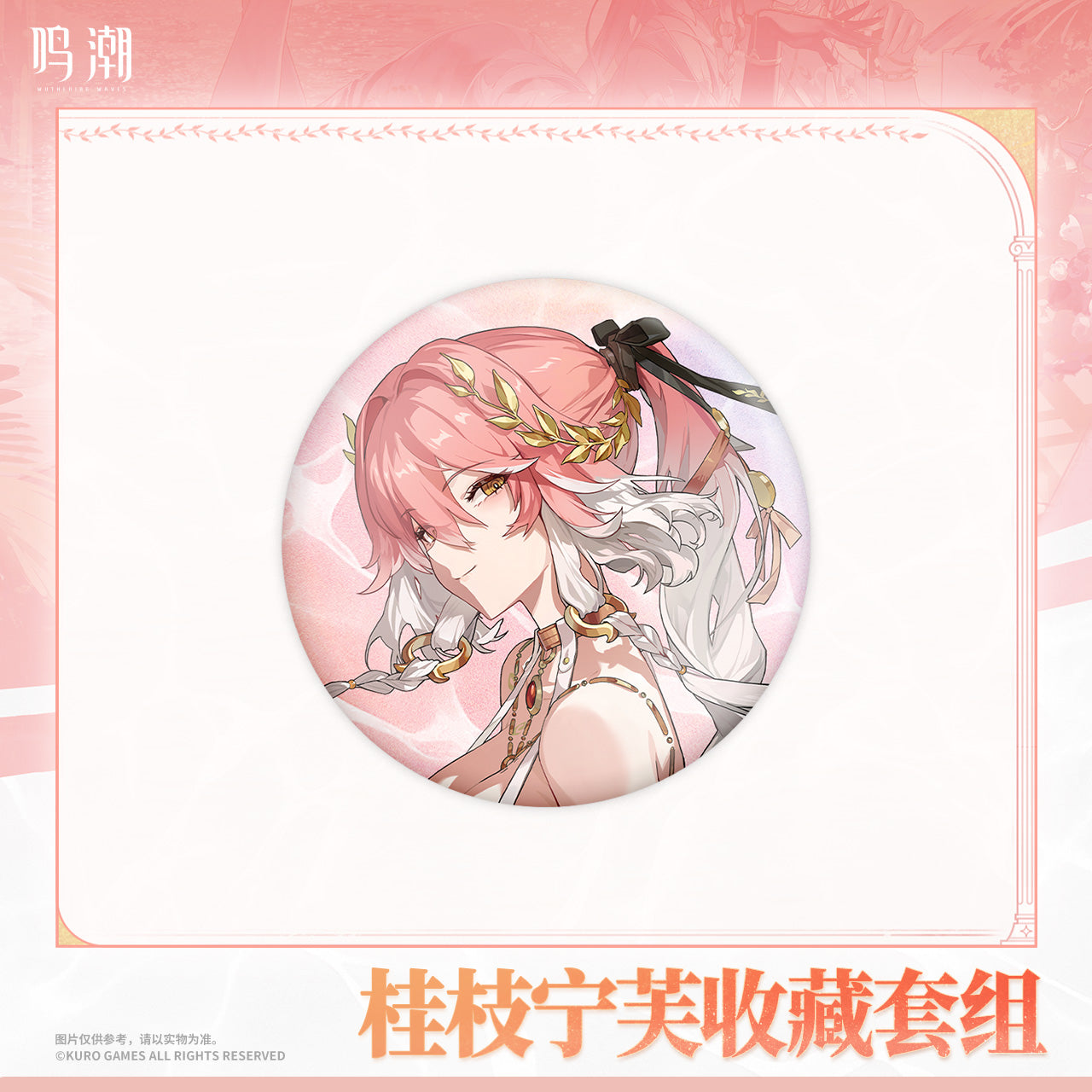 【Pre-Order】Wuthering Waves - Resonator Outfit Series Laurel Nymph Collection Set