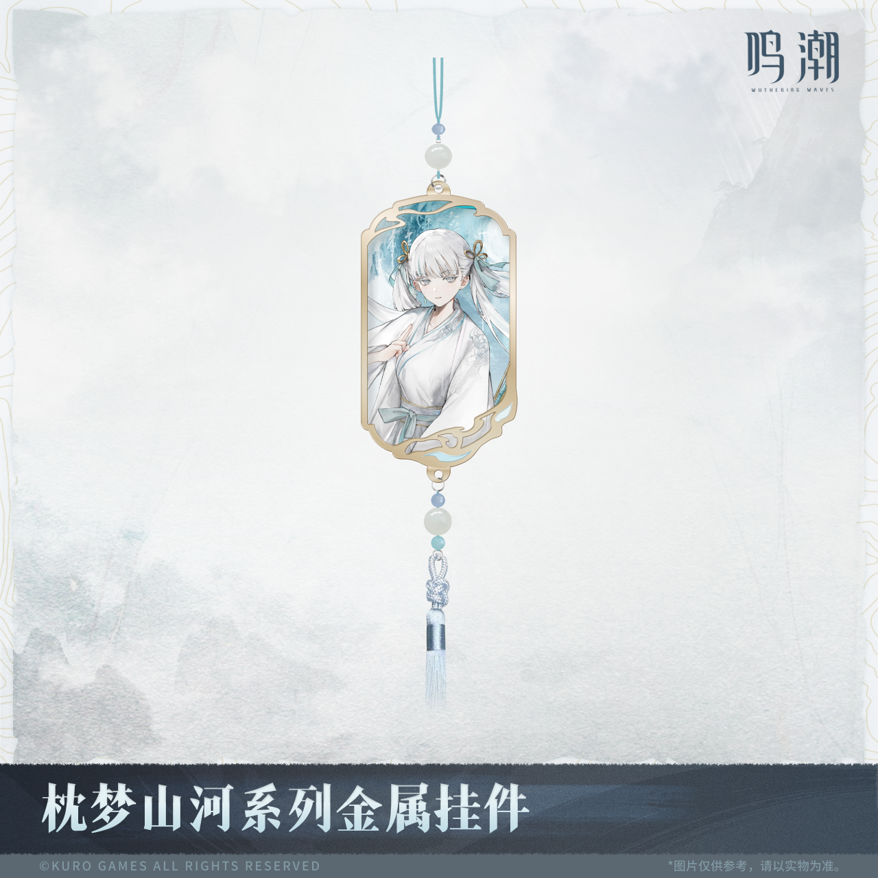 【Pre-Order】Wuthering Waves - Inkwash Reverie Series Metal Charm