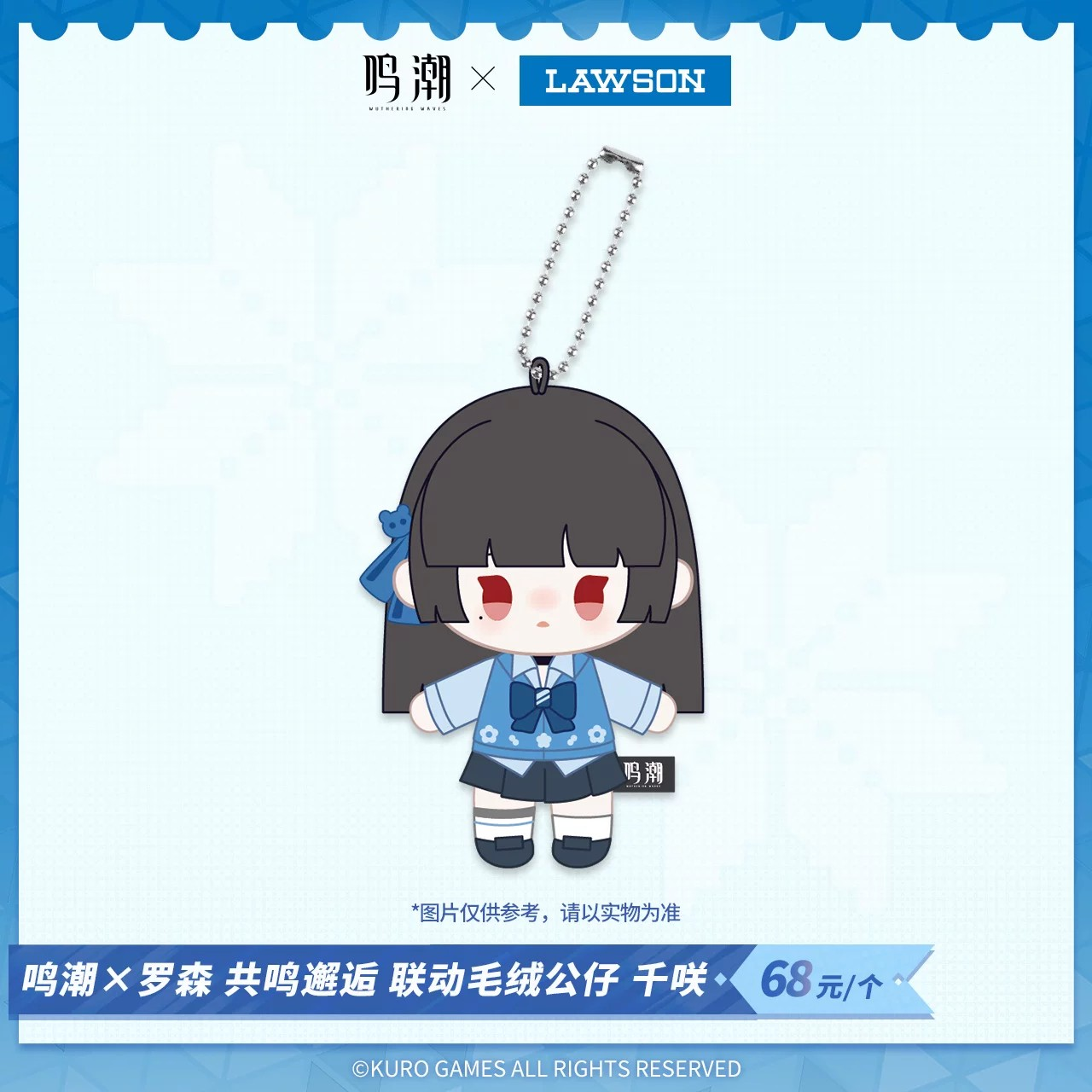 【Pre-Order】Wuthering Waves × LAWSON - Resonant Encounter Collaboration Plush Keychain