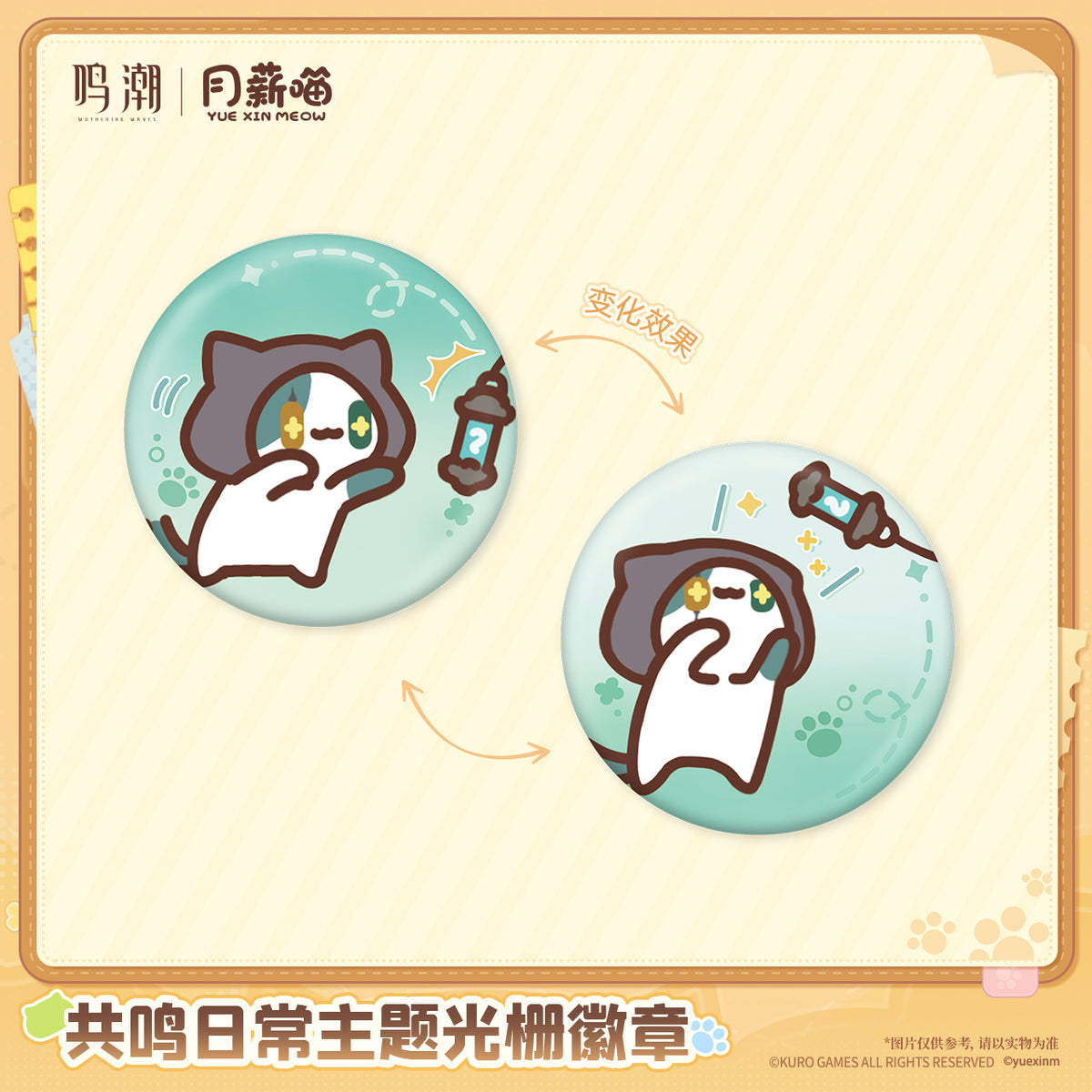 【Pre-Order】Wuthering Waves × YUE XIN MEOW - Daily Resonance Themed Lenticular Badge