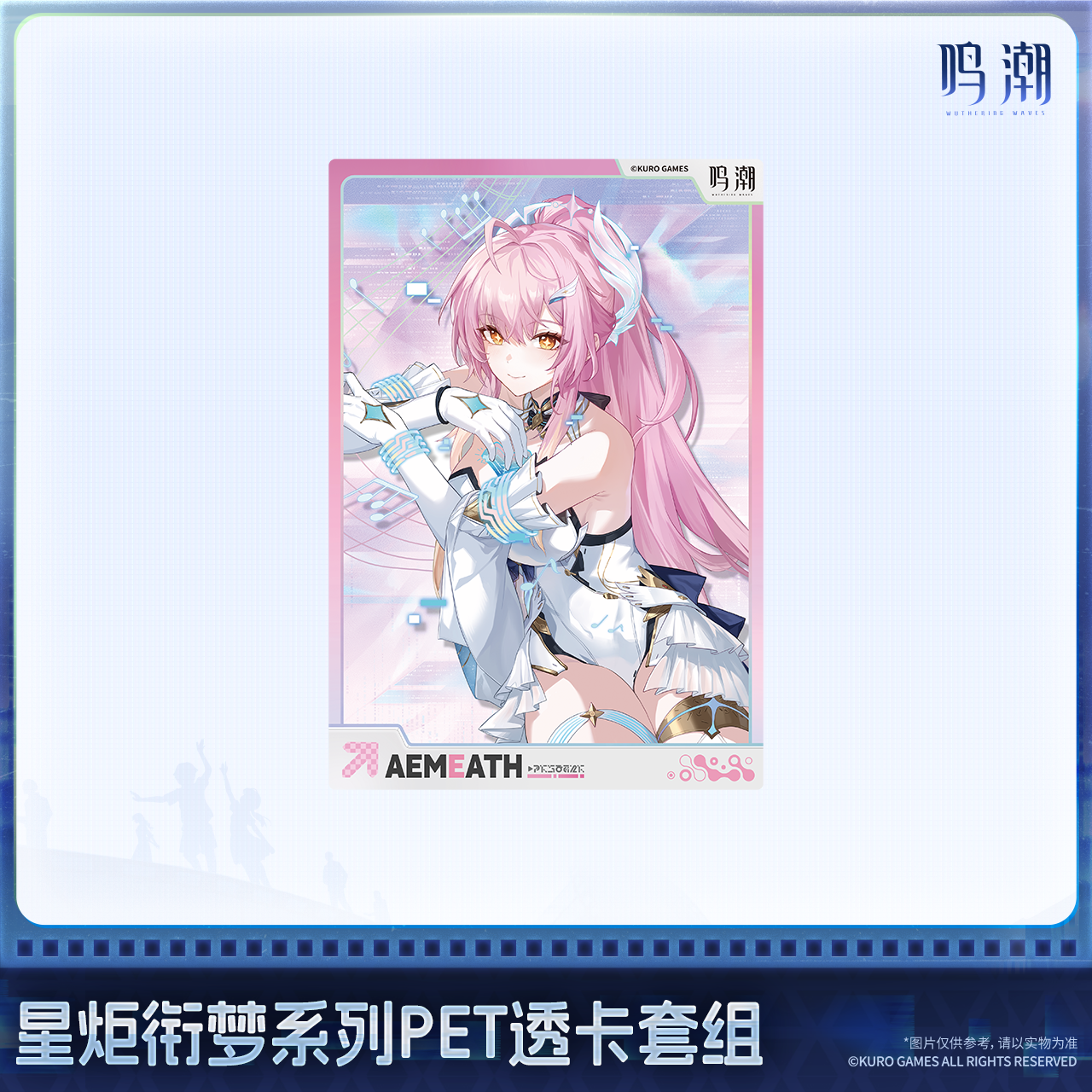 【Pre-Order】Wuthering Waves - Startorch Dreamland Series PET Clear Card Set Ver.2