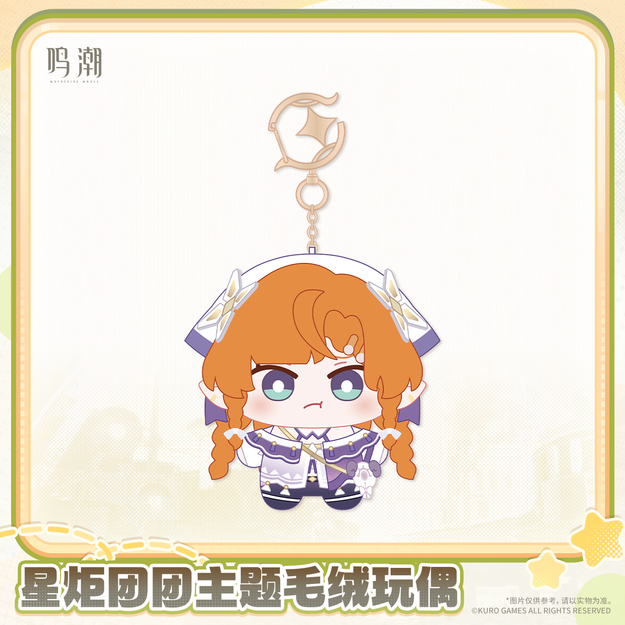 【Pre-Order】Wuthering Waves - Wuthering Waves Startorch Mochi Themed Plush Doll