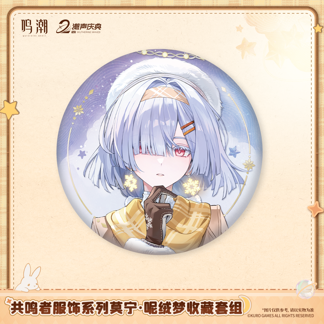 【Pre-Order】Wuthering Waves - Resonator Outfit Series Mornye: Plush Dream Collection Set