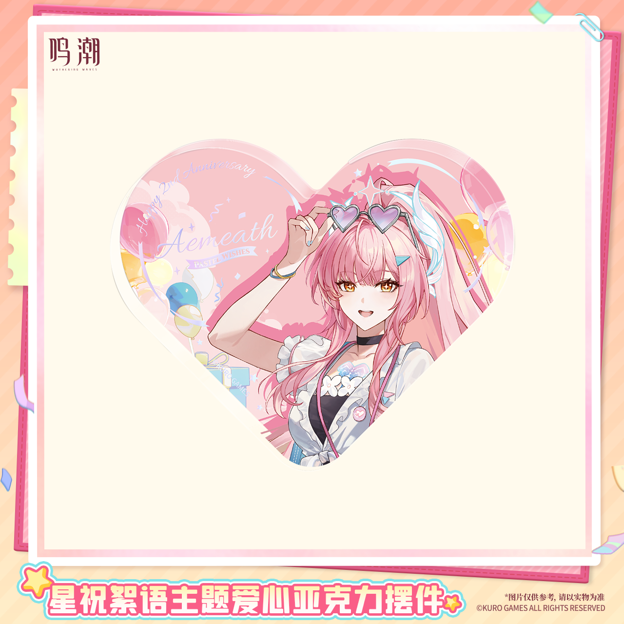 【Pre-Order】Wuthering Waves - Pastel Wishes Themed Heart-Shaped Acrylic Ornament