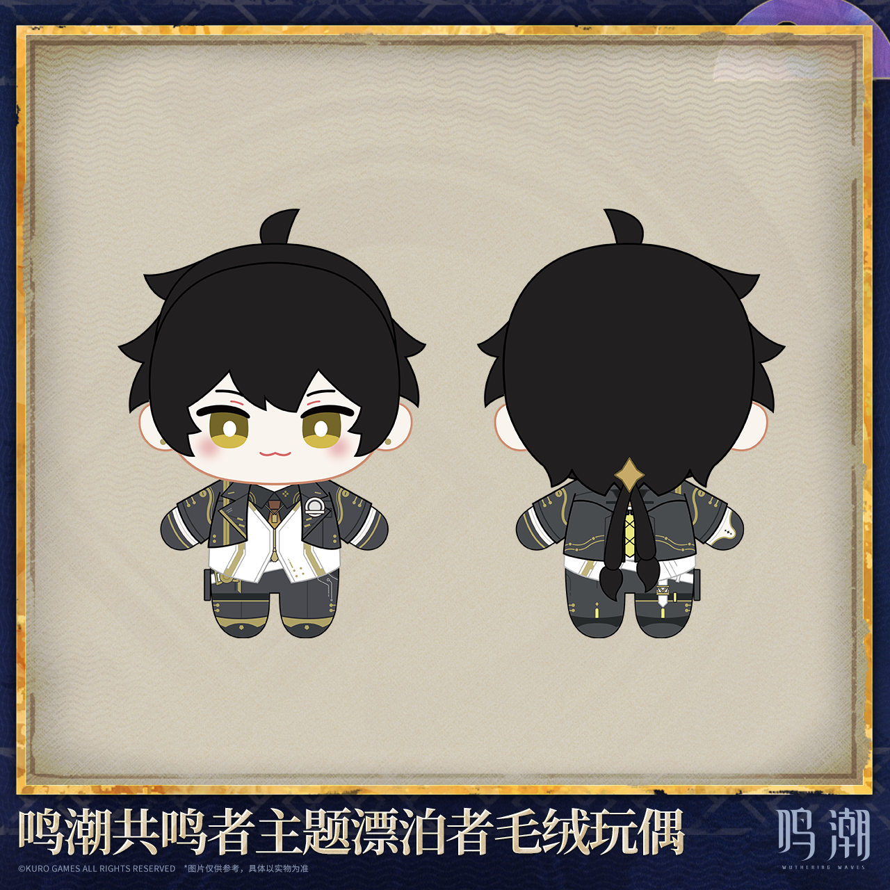 【Pre-Order】Wuthering Waves - Resonator Themed Rover Plush Doll: Startorch Academy Ver.