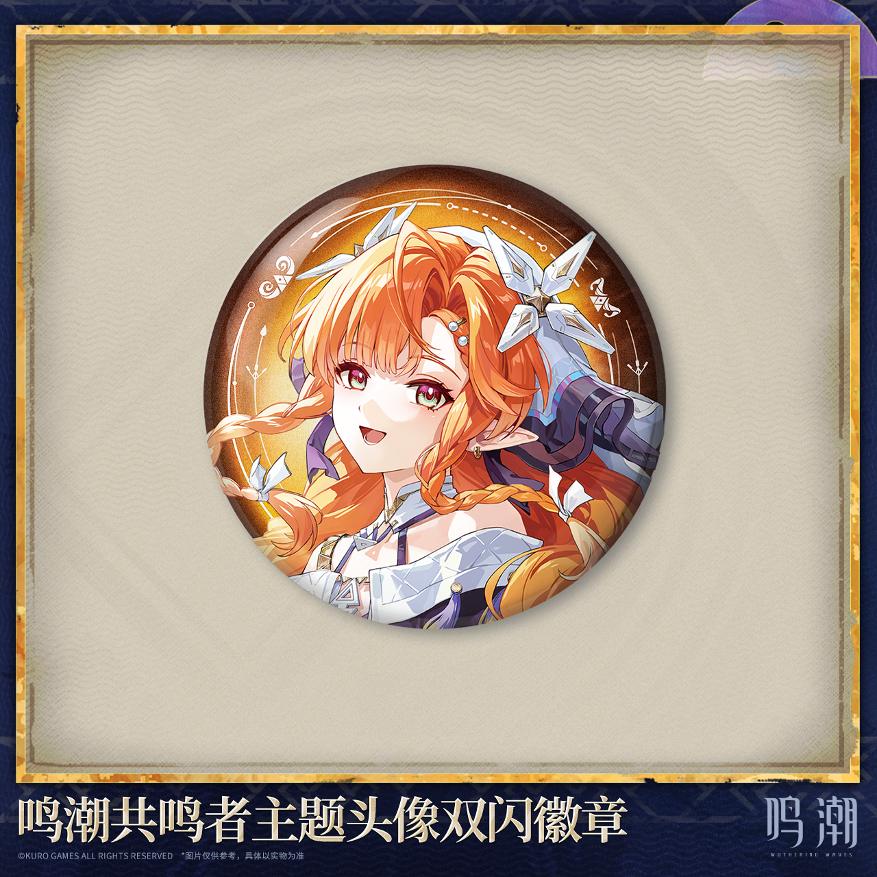 【Pre-Order】Wuthering Waves - Resonator Themed Avatar Reflective Badge Ver.7