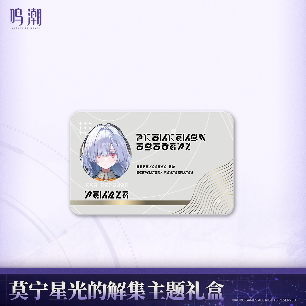 【Pre-Order】Wuthering Waves Mornye Starlight's Destination Themed Gift Box