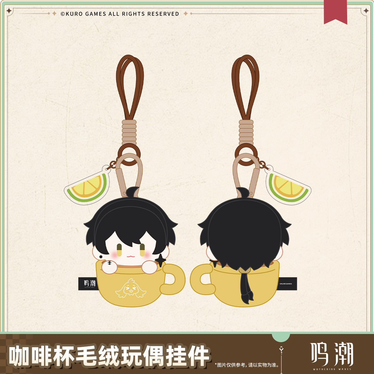 【Pre-Order】Wuthering Waves - When the Skies Align Themed Coffee Mug Plush Keychain