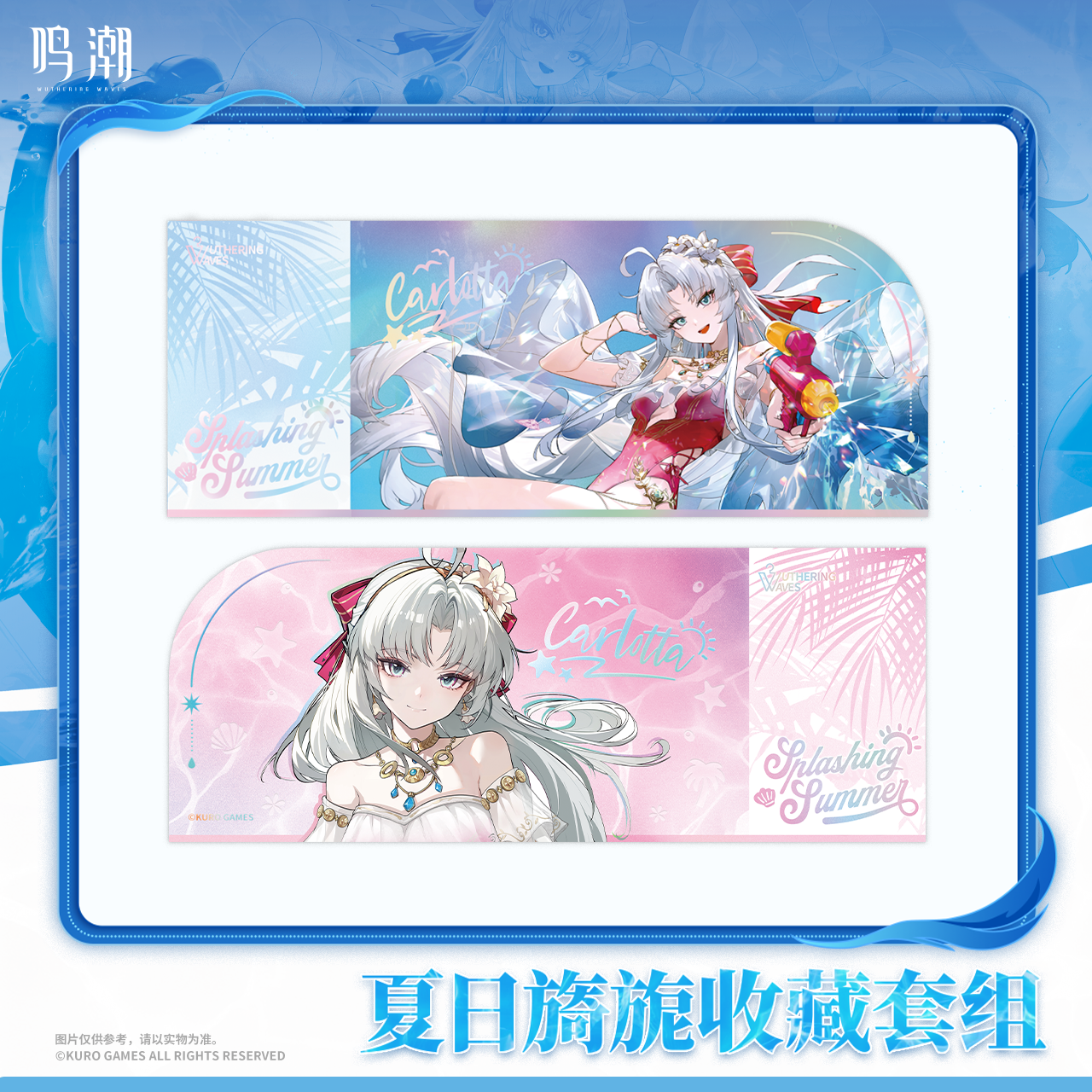 【Pre-Order】Wuthering Waves - Resonator Outfit Series Splashing Summer Collection Set