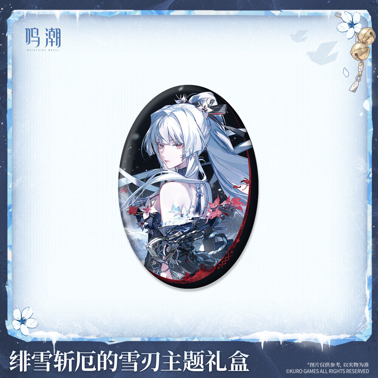 【Pre-Order】Wuthering Waves - Frostblade that Sunders Doom - Hiyuki Themed Gift Box