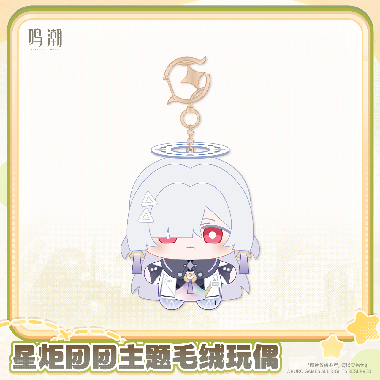 【Pre-Order】Wuthering Waves - Wuthering Waves Startorch Mochi Themed Plush Doll