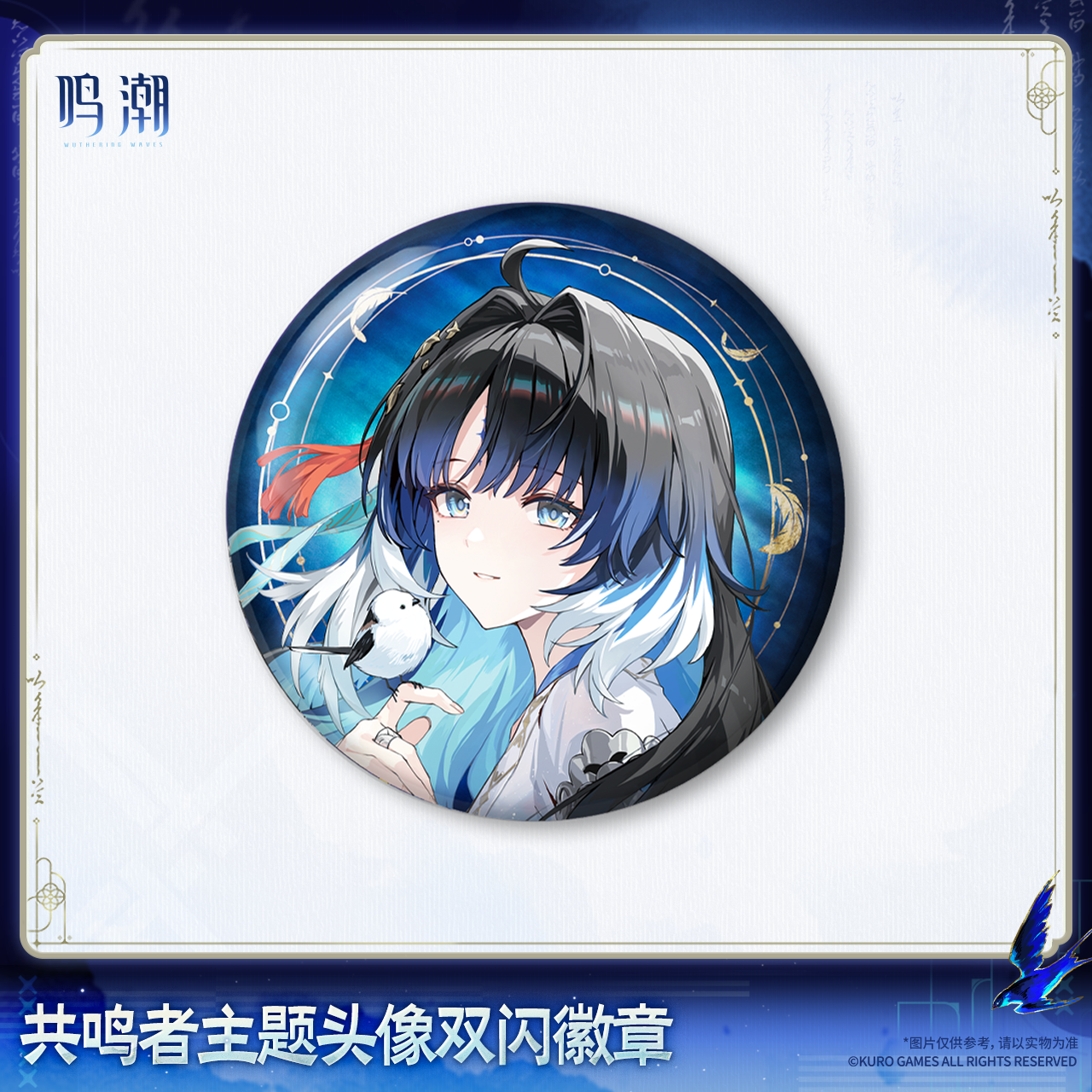 【Pre-Order】Wuthering Waves - Resonator Themed Avatar Reflective Badge