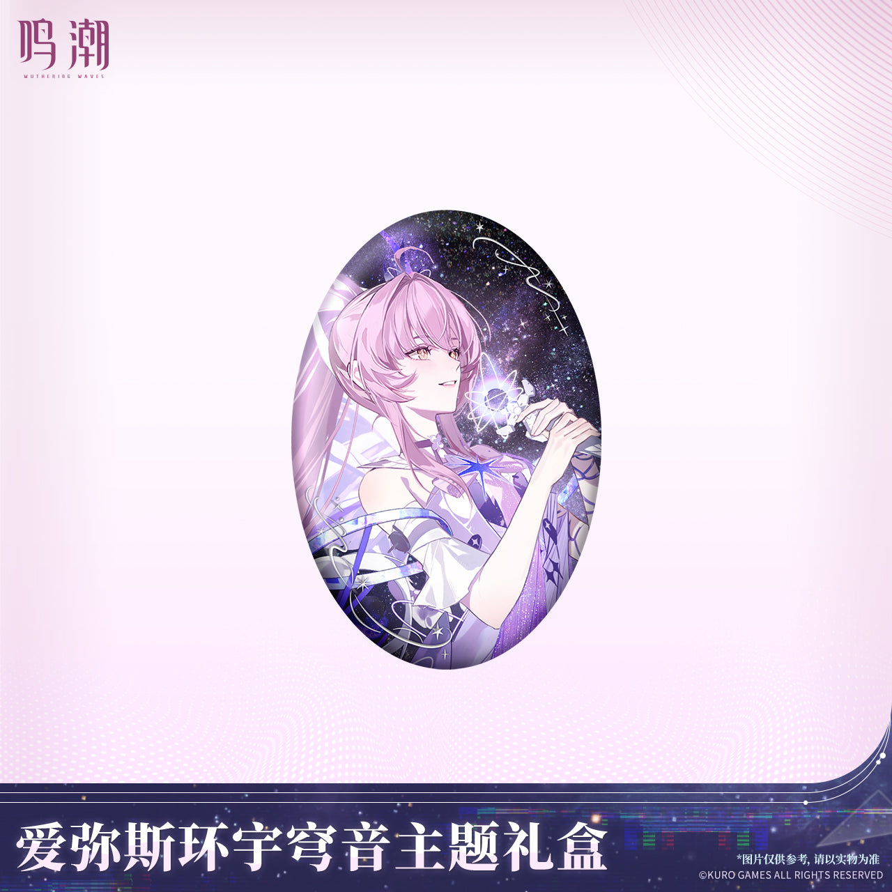 【Pre-Order】Wuthering Waves - Aemeath Soaring Tunes Themed Gift Box