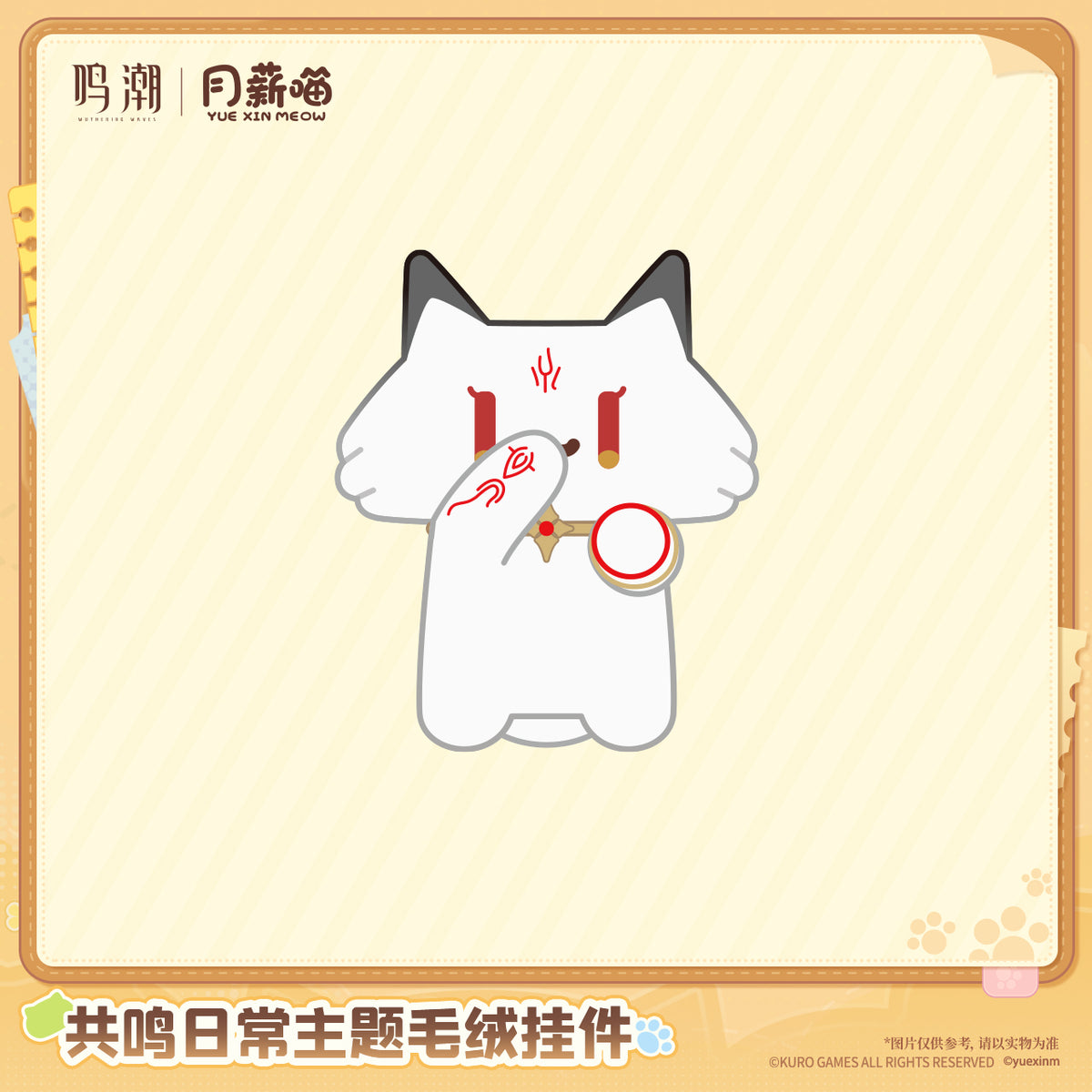 【Pre-Order】Wuthering Waves × YUE XIN MEOW - Daily Resonance Themed Plush Keychain