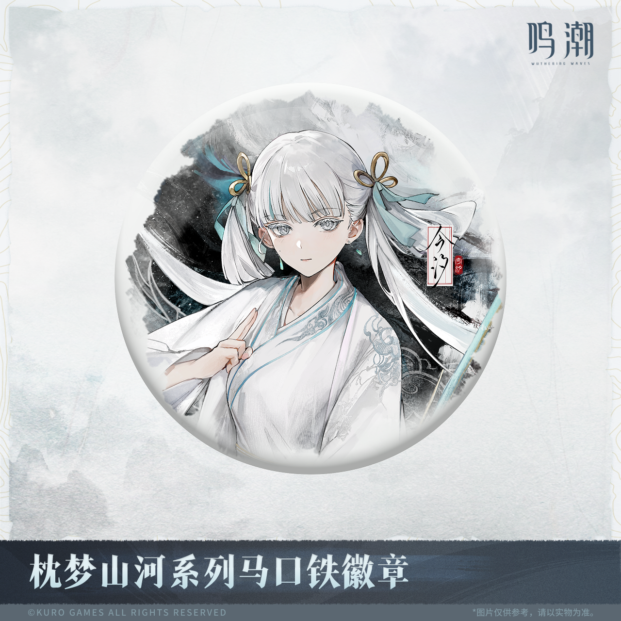 【Pre-Order】Wuthering Waves - Inkwash Reverie Series Tin Badge