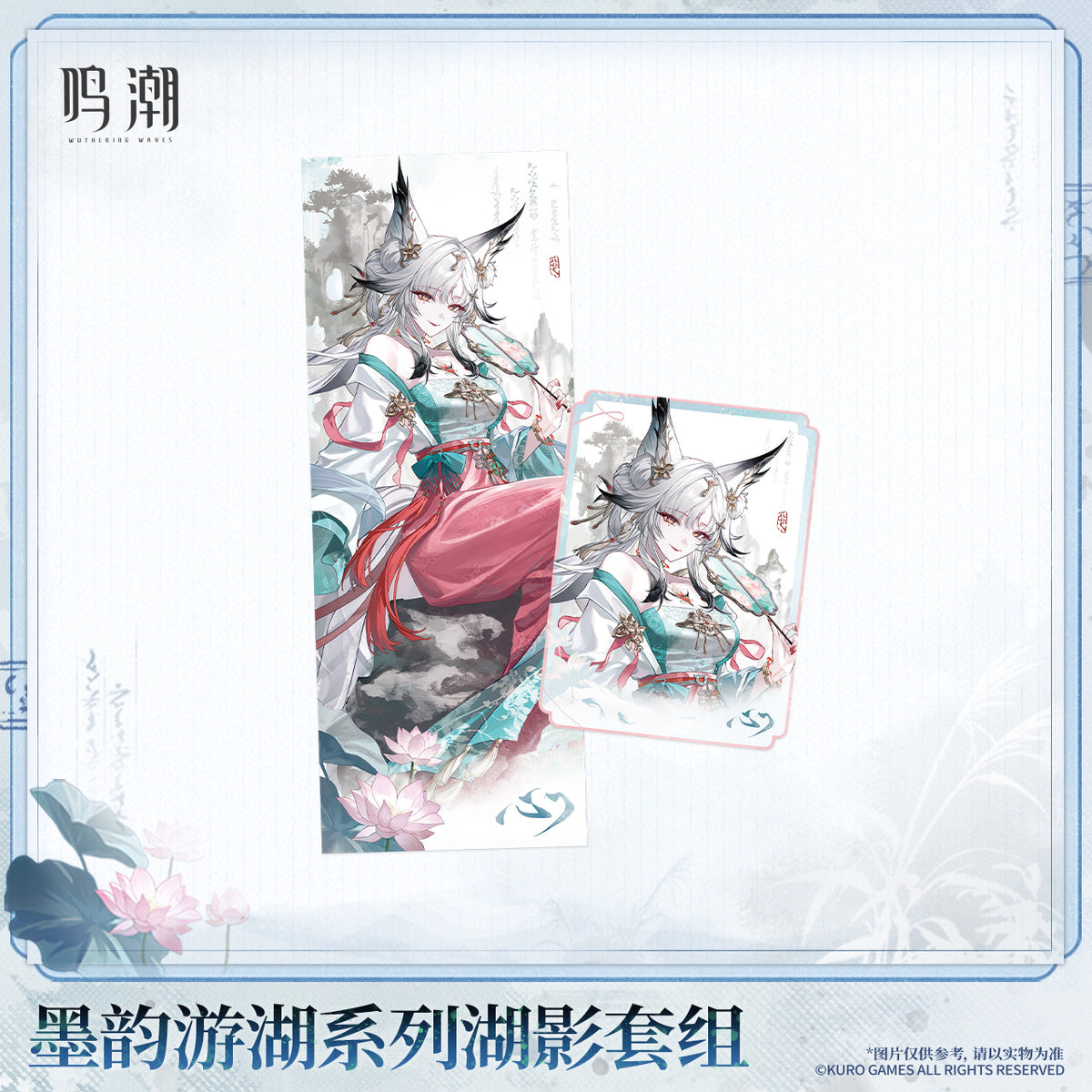 【Pre-Order】Wuthering Waves - Inkwash Sail Series The Lake's Shade Set