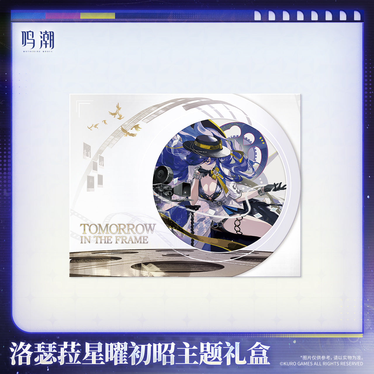 【Pre-Order】Wuthering Waves - Lucilla Starlit Debut Themed Gift Box