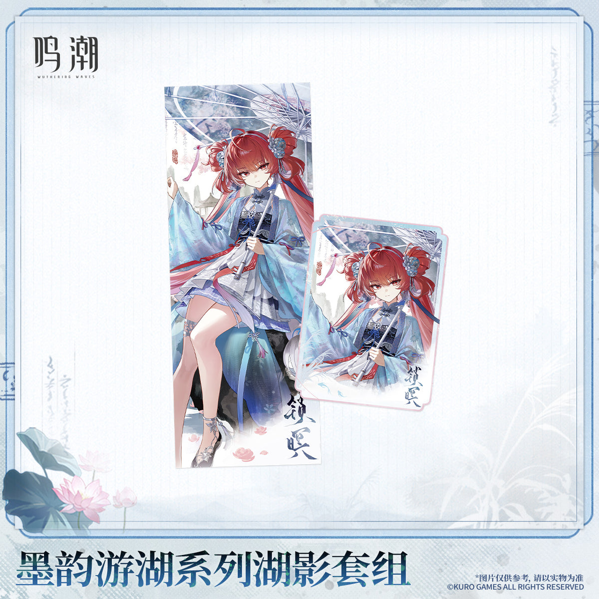 【Pre-Order】Wuthering Waves - Inkwash Sail Series The Lake's Shade Set