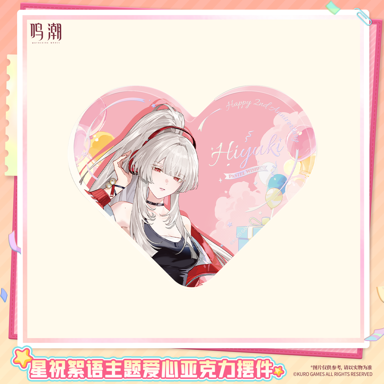 【Pre-Order】Wuthering Waves - Pastel Wishes Themed Heart-Shaped Acrylic Ornament