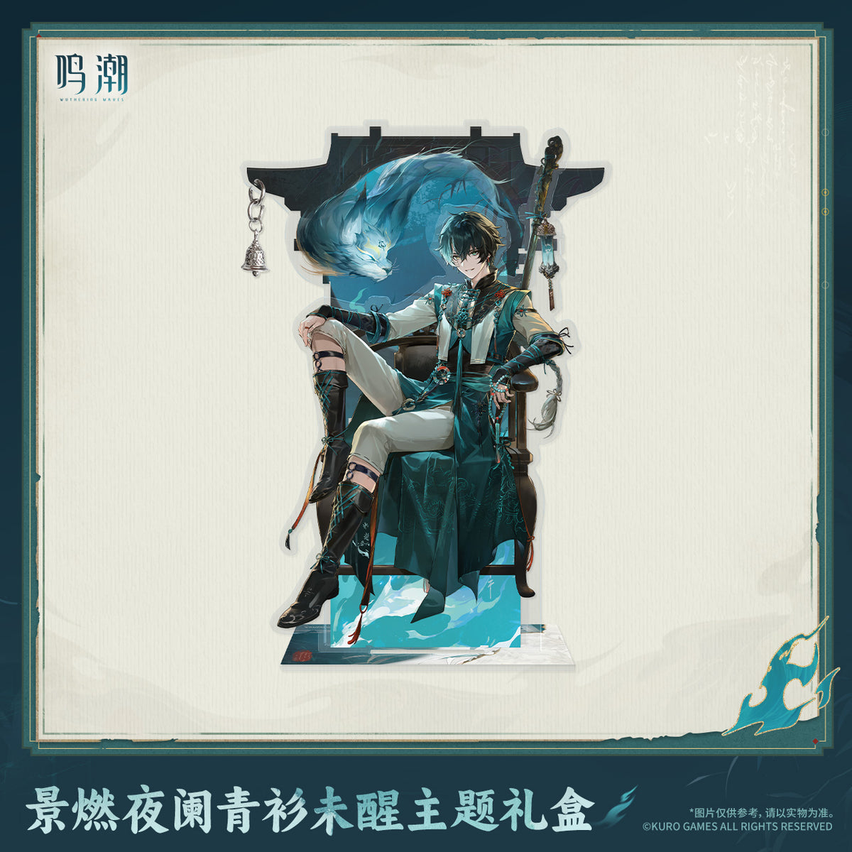【Pre-Order】Wuthering Waves - Jingran Waking Night's Watcher Themed Gift Box