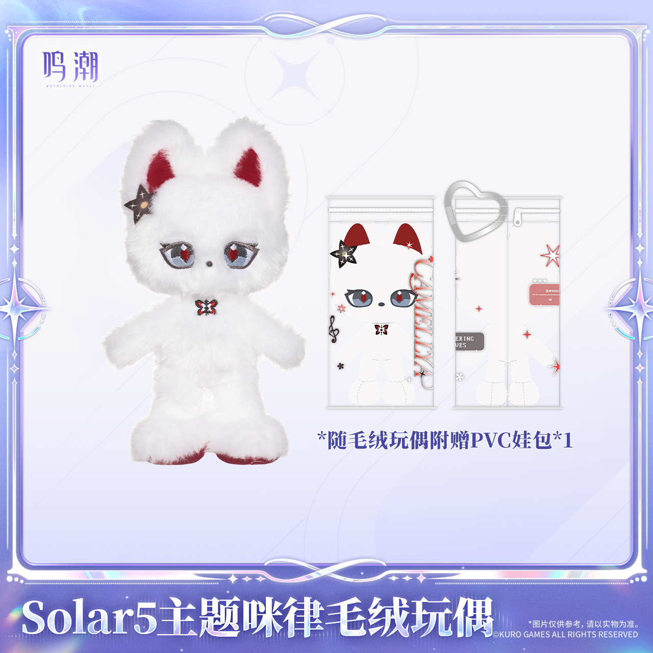 【Pre-Order】Wuthering Waves - Solar5 Themed MILLE Plush Doll