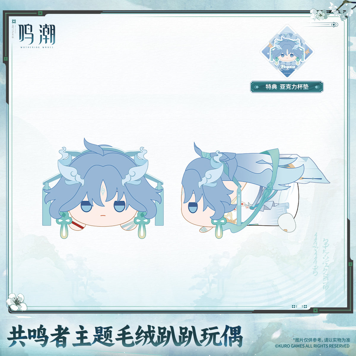 【Pre-Order】Wuthering Waves Resonator Themed Nesoberi Plush