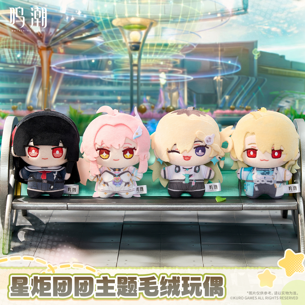 【Pre-Order】Wuthering Waves - Wuthering Waves Startorch Mochi Themed Plush Doll