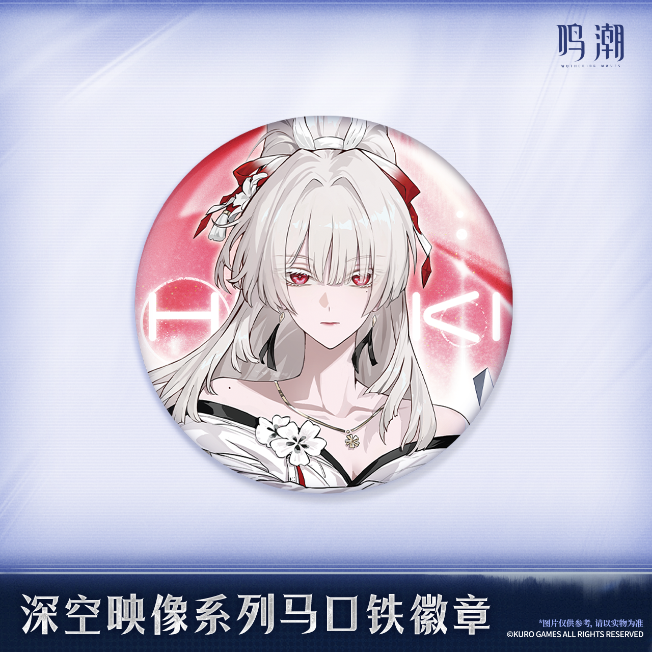 【Pre-Order】Wuthering Waves - Image of Space Series Tin Badge Ver.4