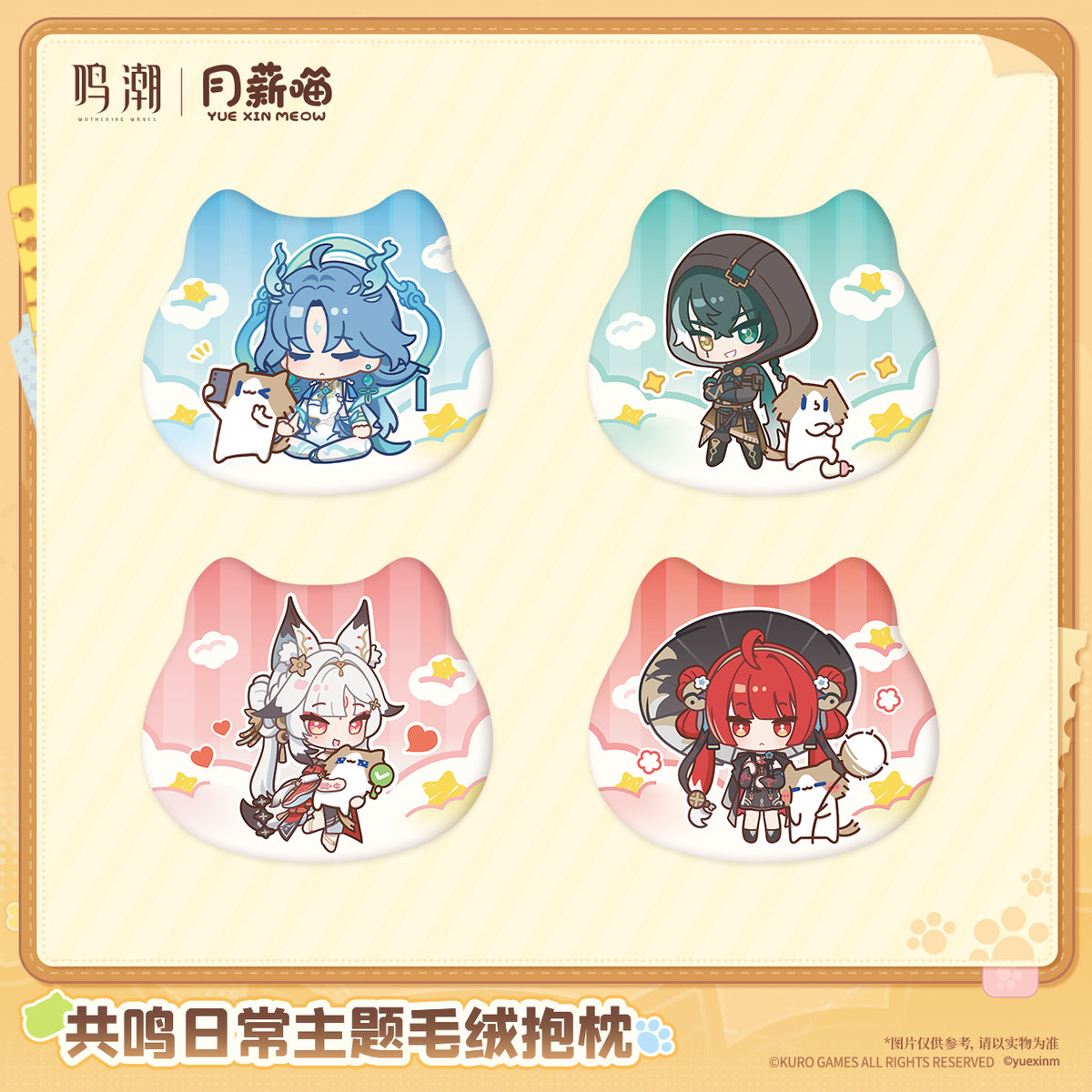 【Pre-Order】Wuthering Waves × YUE XIN MEOW - Daily Resonance Themed Plush Pillow